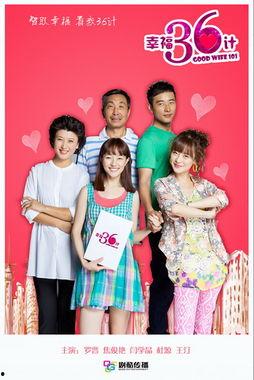 幸福36计在线观看,揭秘在线观看的幸福智慧之旅 第1张 幸福36计在线观看,揭秘在线观看的幸福智慧之旅 第1张