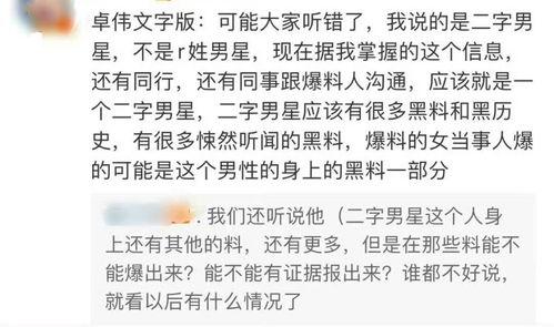 卓伟最新爆料是成毅吗视频,成毅疑涉视频风波，真相究竟如何？  第2张