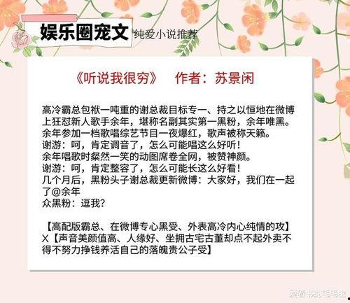 娱乐圈那些爆料小说,揭秘那些被隐藏的爆料真相  第3张